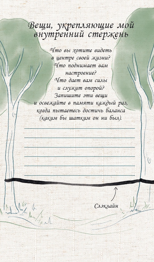 Иллюстрация к книге — Жить не спеша [i_051.jpg]