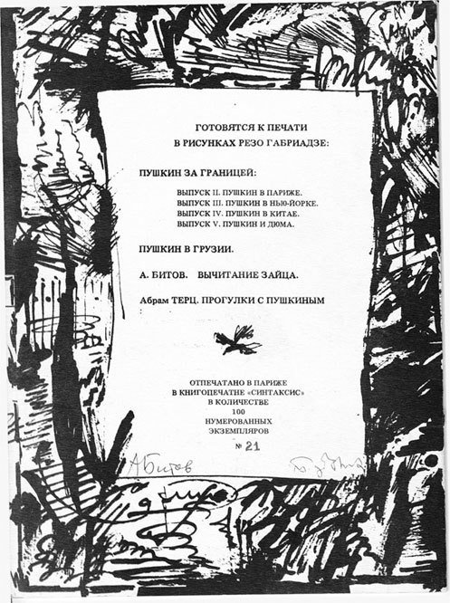 Иллюстрация к книге — Битов, или Новые сведения о человеке [i_060.jpg]