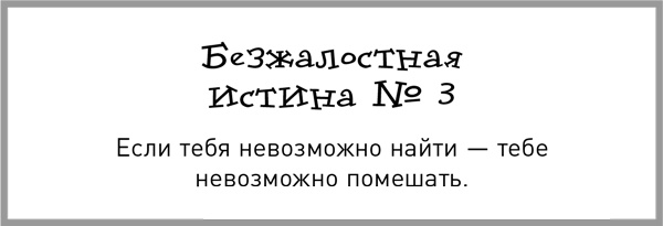 Иллюстрация к книге — Жесткий тайм-менеджмент [i_004.jpg]