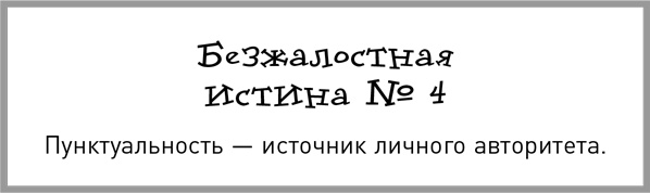 Иллюстрация к книге — Жесткий тайм-менеджмент [i_005.jpg]
