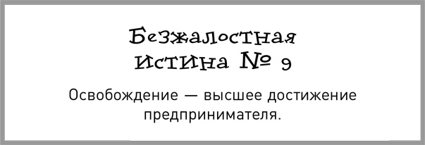 Иллюстрация к книге — Жесткий тайм-менеджмент [i_010.jpg]