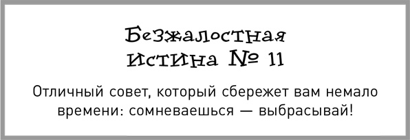 Иллюстрация к книге — Жесткий тайм-менеджмент [i_012.jpg]