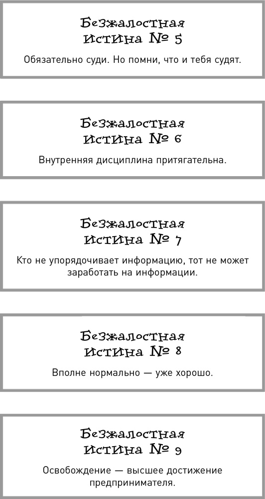 Иллюстрация к книге — Жесткий тайм-менеджмент [i_016.jpg]