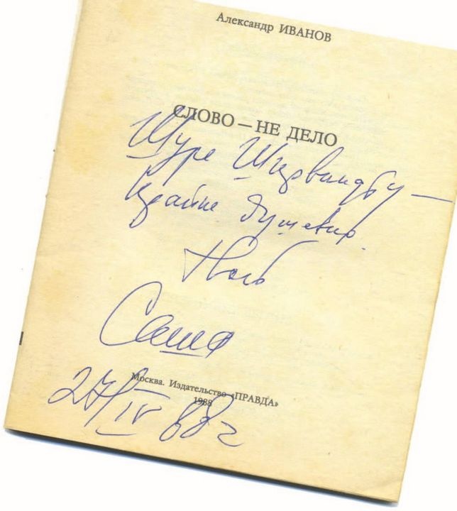 Иллюстрация к книге — Опережая некролог [i_055.jpg]