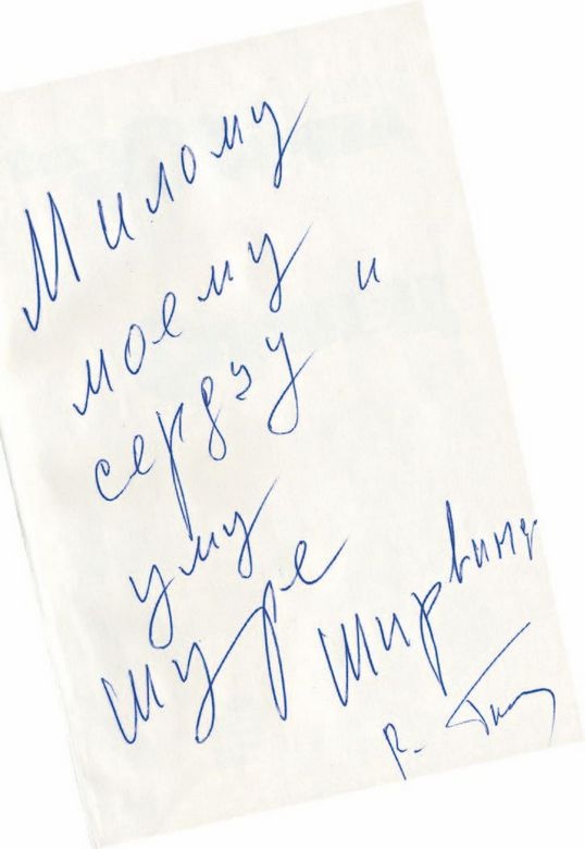 Иллюстрация к книге — Опережая некролог [i_057.jpg]