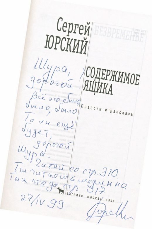 Иллюстрация к книге — Опережая некролог [i_063.jpg]