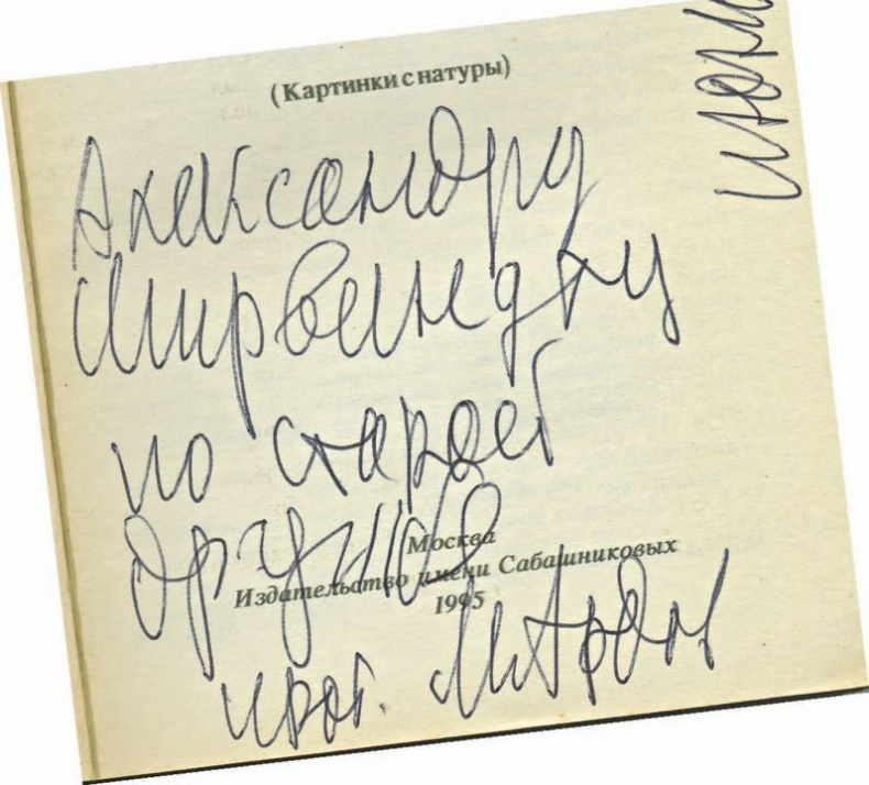 Иллюстрация к книге — Опережая некролог [i_082.jpg]