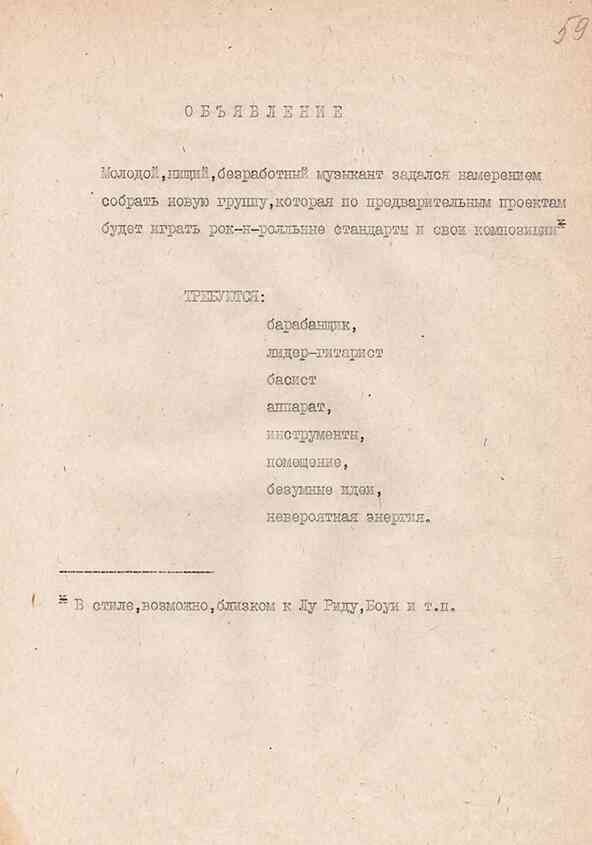 Иллюстрация к книге — Майк Науменко. Бегство из зоопарка [i_058.jpg]