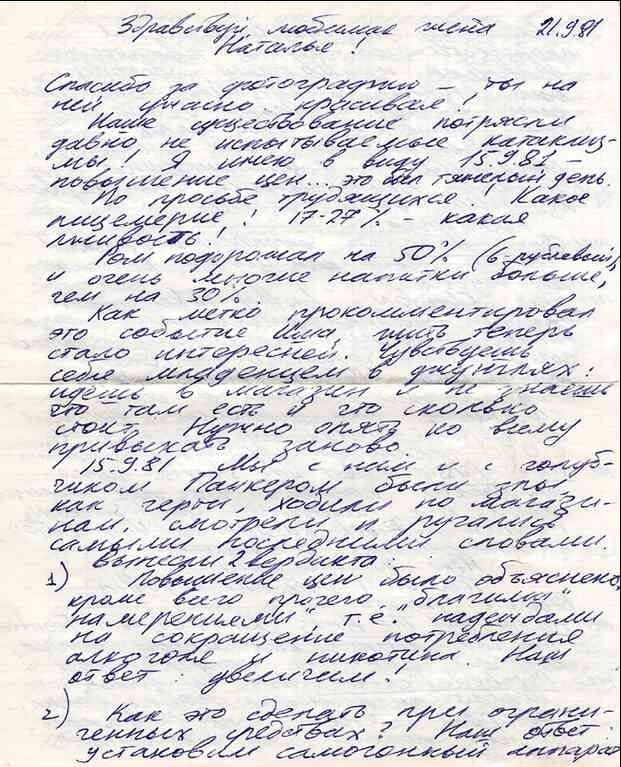 Иллюстрация к книге — Майк Науменко. Бегство из зоопарка [i_090.jpg]