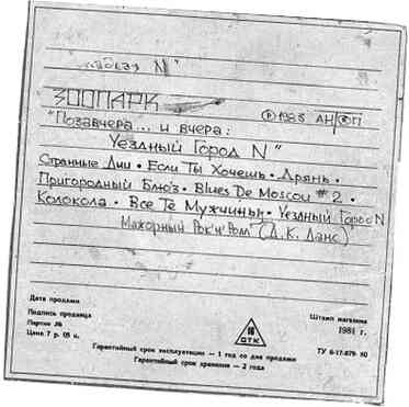 Иллюстрация к книге — Майк Науменко. Бегство из зоопарка [i_125.jpg]