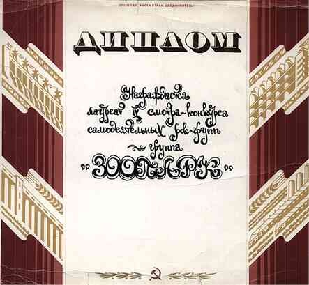 Иллюстрация к книге — Майк Науменко. Бегство из зоопарка [i_169.jpg]