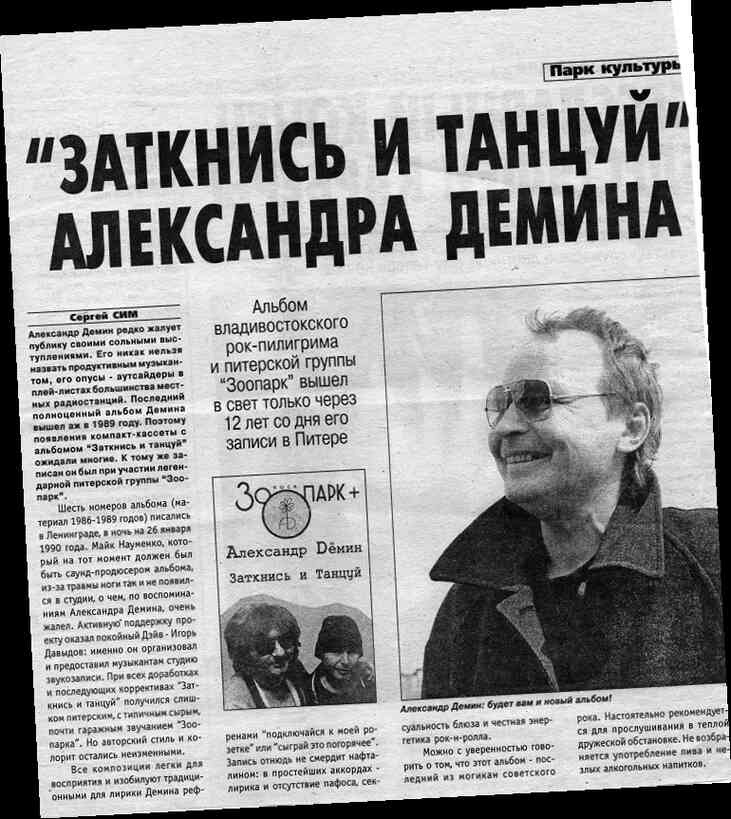 Иллюстрация к книге — Майк Науменко. Бегство из зоопарка [i_199.jpg]