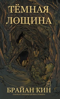 Книга Тёмная лощина