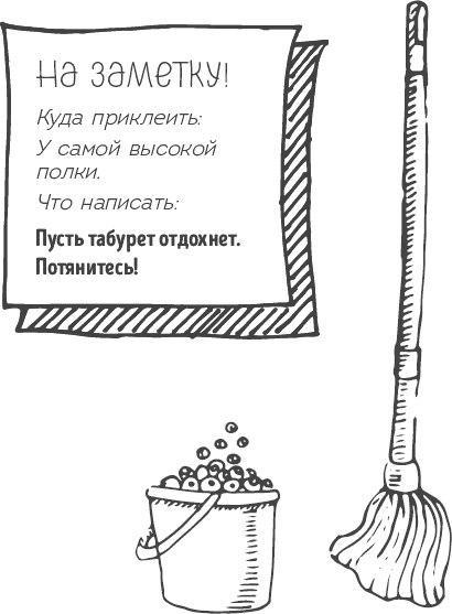 Иллюстрация к книге — Легкая уборка по методу Флай-леди: свобода от хаоса [i_040.jpg]