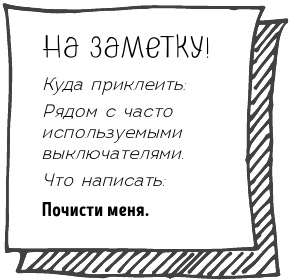 Иллюстрация к книге — Легкая уборка по методу Флай-леди: свобода от хаоса [i_119.jpg]