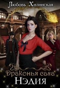 Книга Нэдия