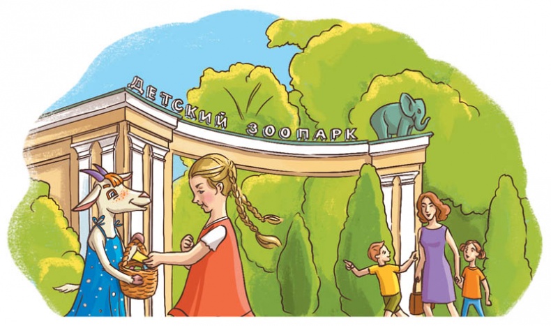 Иллюстрация к книге — Вам коза не нужна? Коза Фрося и путешествие с приключениями [i_022.jpg]