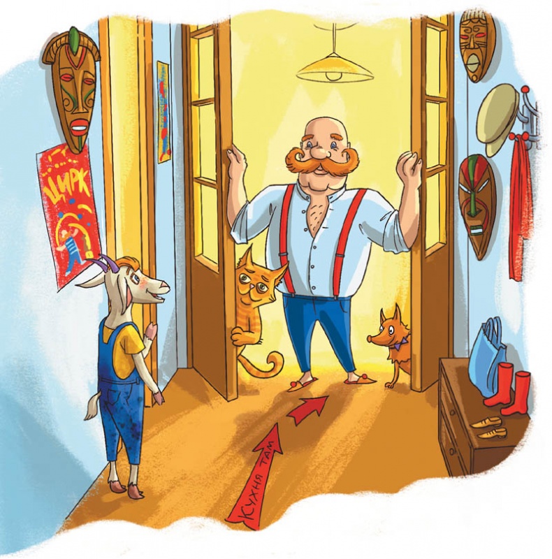 Иллюстрация к книге — Вам коза не нужна? Коза Фрося и путешествие с приключениями [i_038.jpg]