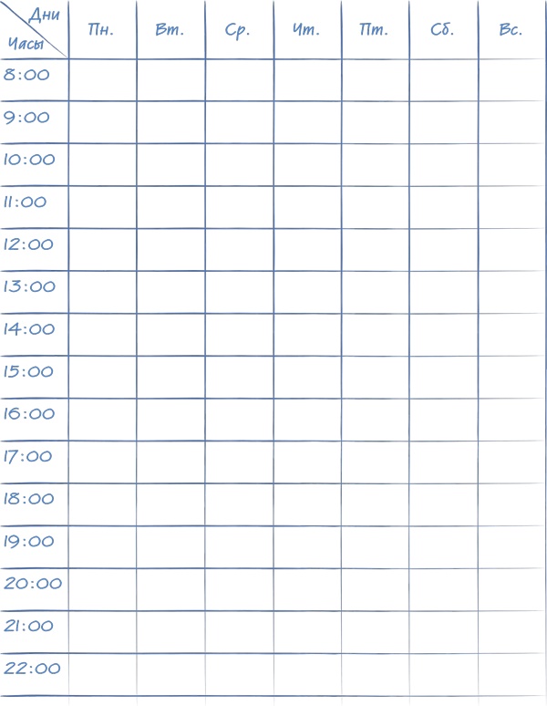 Иллюстрация к книге — Тайм-менеджмент для школьника. Как Федя Забывакин учился временем управлять [i_026.jpg]