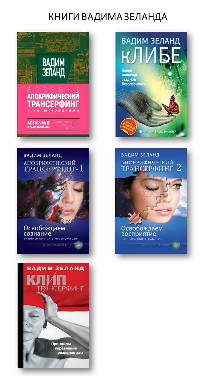 Иллюстрация к книге — кЛИБЕ. Конец иллюзии стадной безопасности [zeland.jpg]