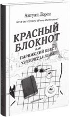 Иллюстрация к книге — Французская рапсодия [i_004.jpg]