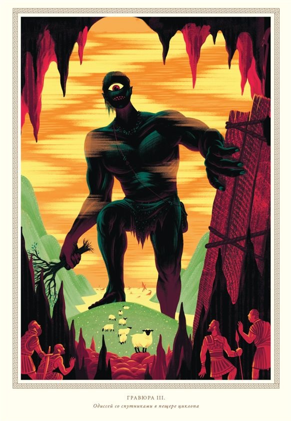 Иллюстрация к книге — Мифология. Бессмертные истории о богах и героях [i_016.jpg]