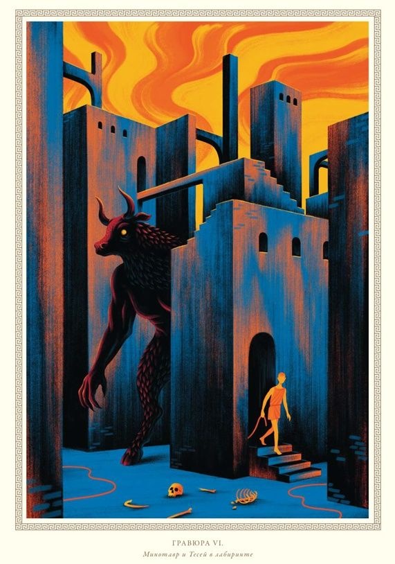 Иллюстрация к книге — Мифология. Бессмертные истории о богах и героях [i_027.jpg]