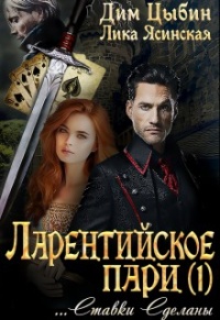 Книга Ставки сделаны