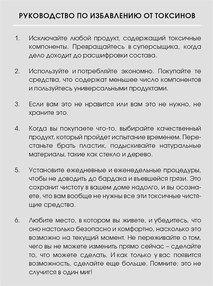 Иллюстрация к книге — Органическая уборка для безопасности всей семьи. Дом без химии [i_010.jpg]
