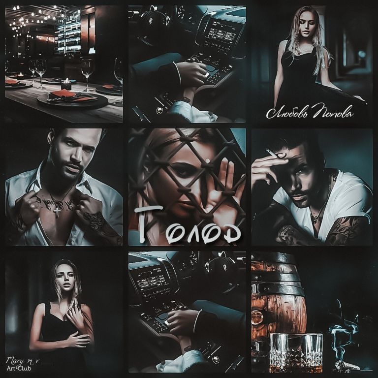 Иллюстрация к книге — Голод [_10.jpg]