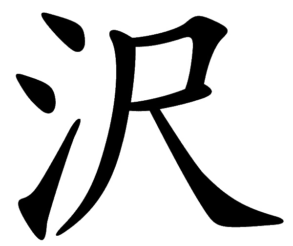 Иллюстрация к книге — Зеркало воды [i_011.jpg]