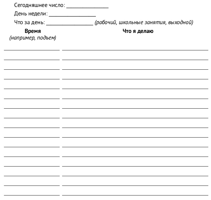 Иллюстрация к книге — Всё! Доводи до конца. Синдром незавершенных дел [i_012.jpg]