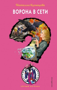 Книга Ворона в сети