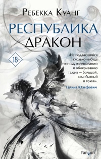 Книга Республика Дракон