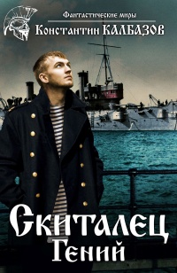 Книга Скиталец. Гений