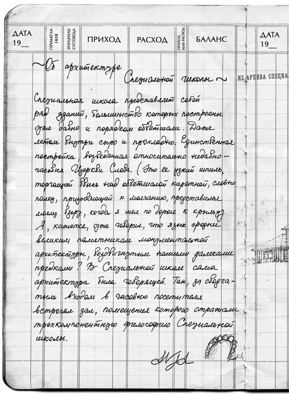 Иллюстрация к книге — Путь избавления. Школа странных детей [i_009.jpg]