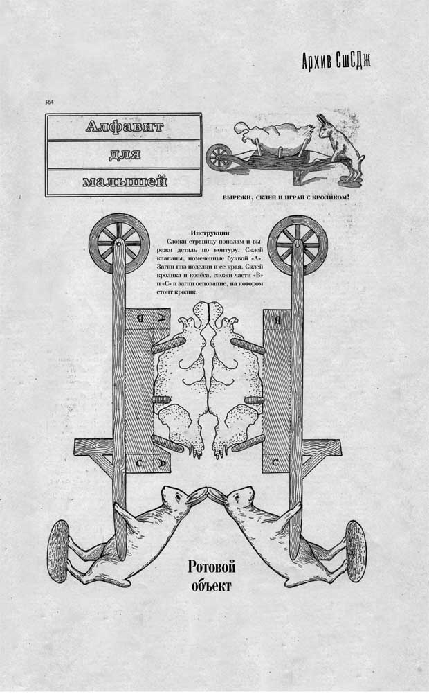 Иллюстрация к книге — Путь избавления. Школа странных детей [i_072.jpg]