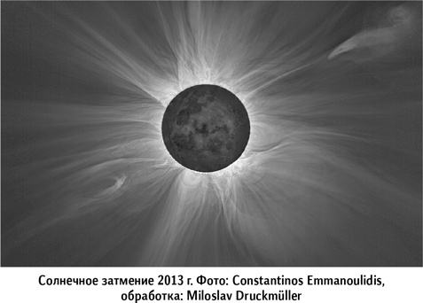 Иллюстрация к книге — Вселенная в вопросах и ответах [i_009.jpg]