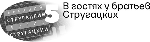 Иллюстрация к книге — Вселенная в вопросах и ответах [i_025.jpg]