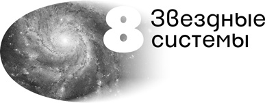 Иллюстрация к книге — Вселенная в вопросах и ответах [i_032.jpg]