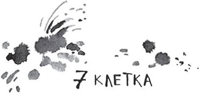 Иллюстрация к книге — Брат-юннат [i_016.jpg]