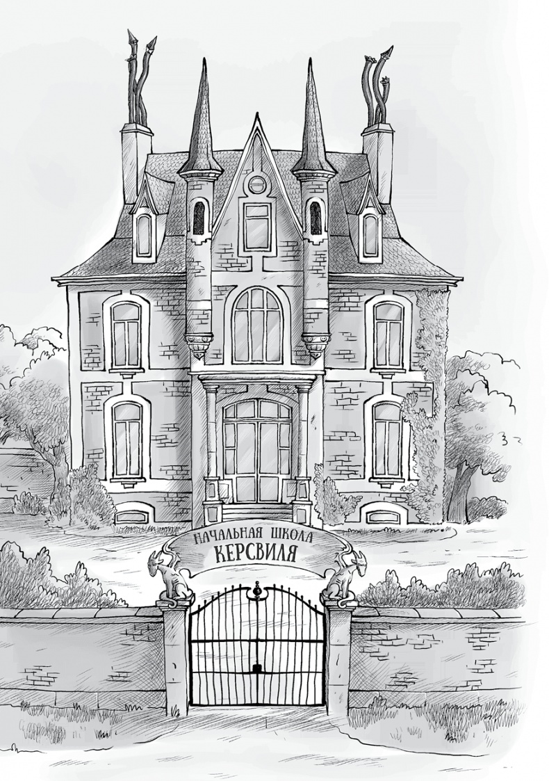 Иллюстрация к книге — Охотники за призраками. Призраки не ездят на великах, так ведь? [i_039.jpg]