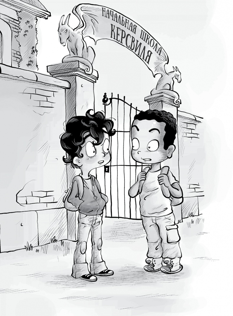 Иллюстрация к книге — Охотники за призраками. Призраки не ездят на великах, так ведь? [i_080.jpg]