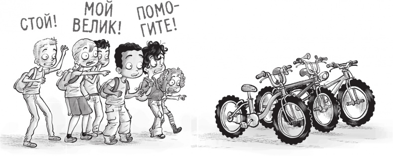 Иллюстрация к книге — Охотники за призраками. Призраки не ездят на великах, так ведь? [i_083.jpg]