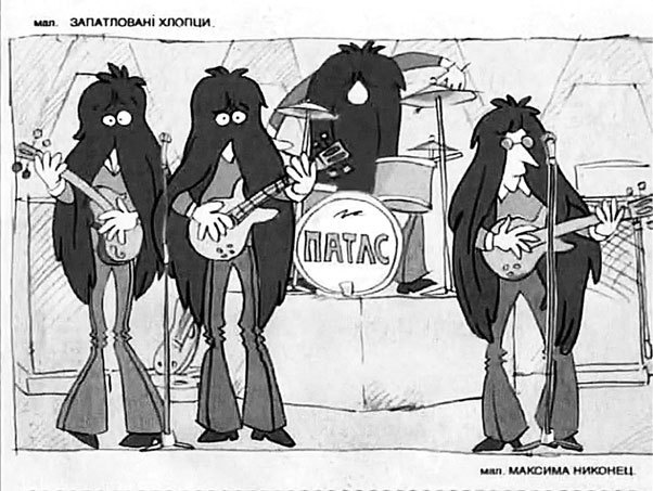 Иллюстрация к книге — История рока. Во всём виноваты «Битлз» [i_030.jpg]