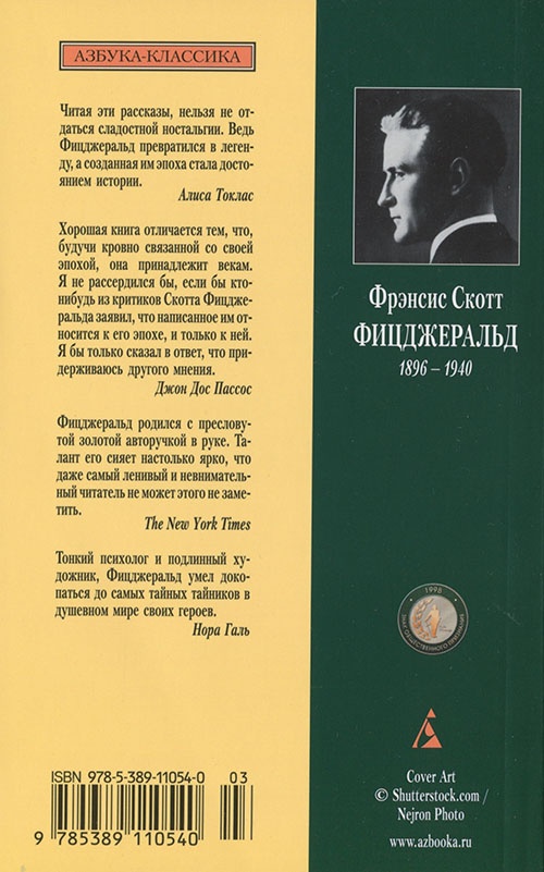 Иллюстрация к книге — Отпущение грехов [cover_back.jpg]