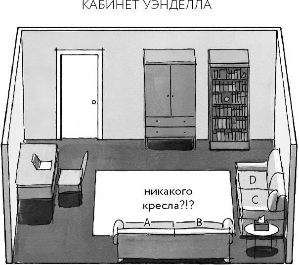 Иллюстрация к книге — Вы хотите поговорить об этом? Психотерапевт. Ее клиенты. И правда, которую мы скрываем от других и самих себя [i_002.jpg]