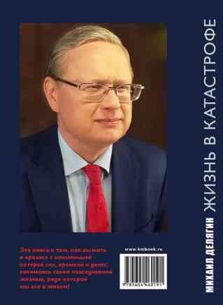 Иллюстрация к книге — Жизнь в катастрофе: победи кризис сам! [i_002.jpg]