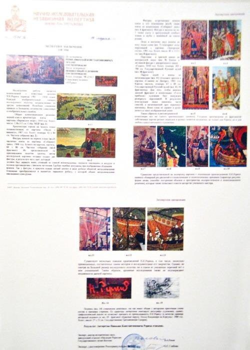 Иллюстрация к книге — Воры, вандалы и идиоты. Криминальная история русского искусства [i_014.jpg]