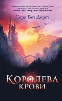 Книга Королева крови